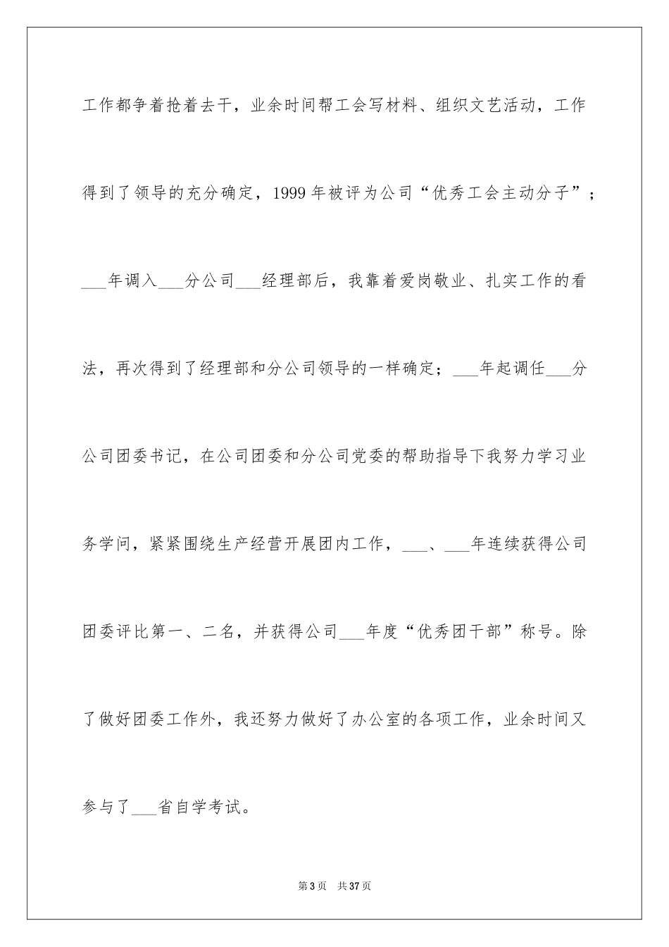 2024企业办公室主任竞聘演讲稿_37_第3页