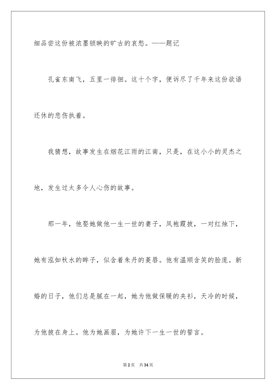 2024孔雀东南飞读后感_第2页