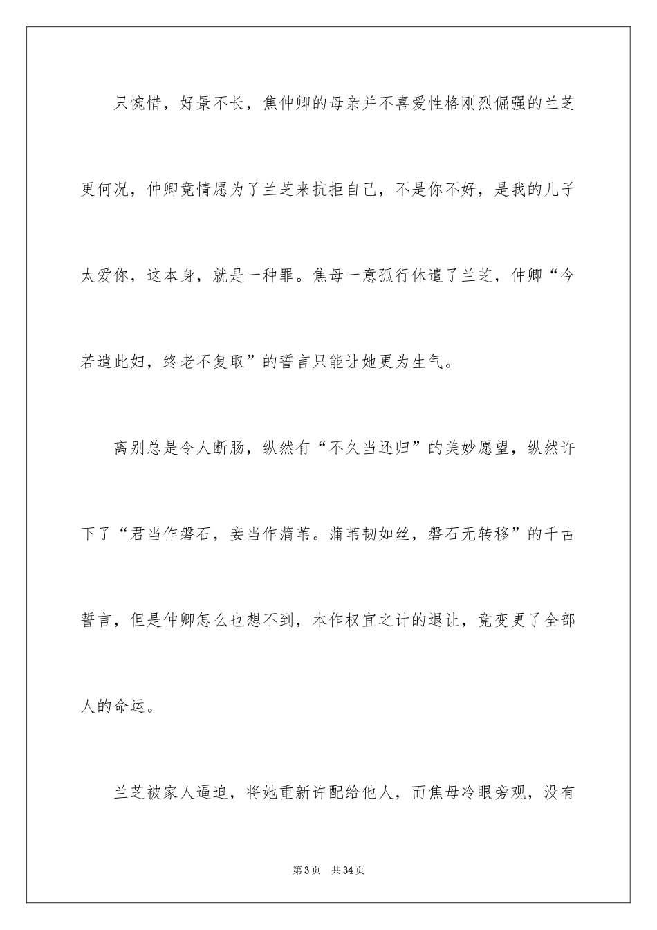 2024孔雀东南飞读后感_第3页