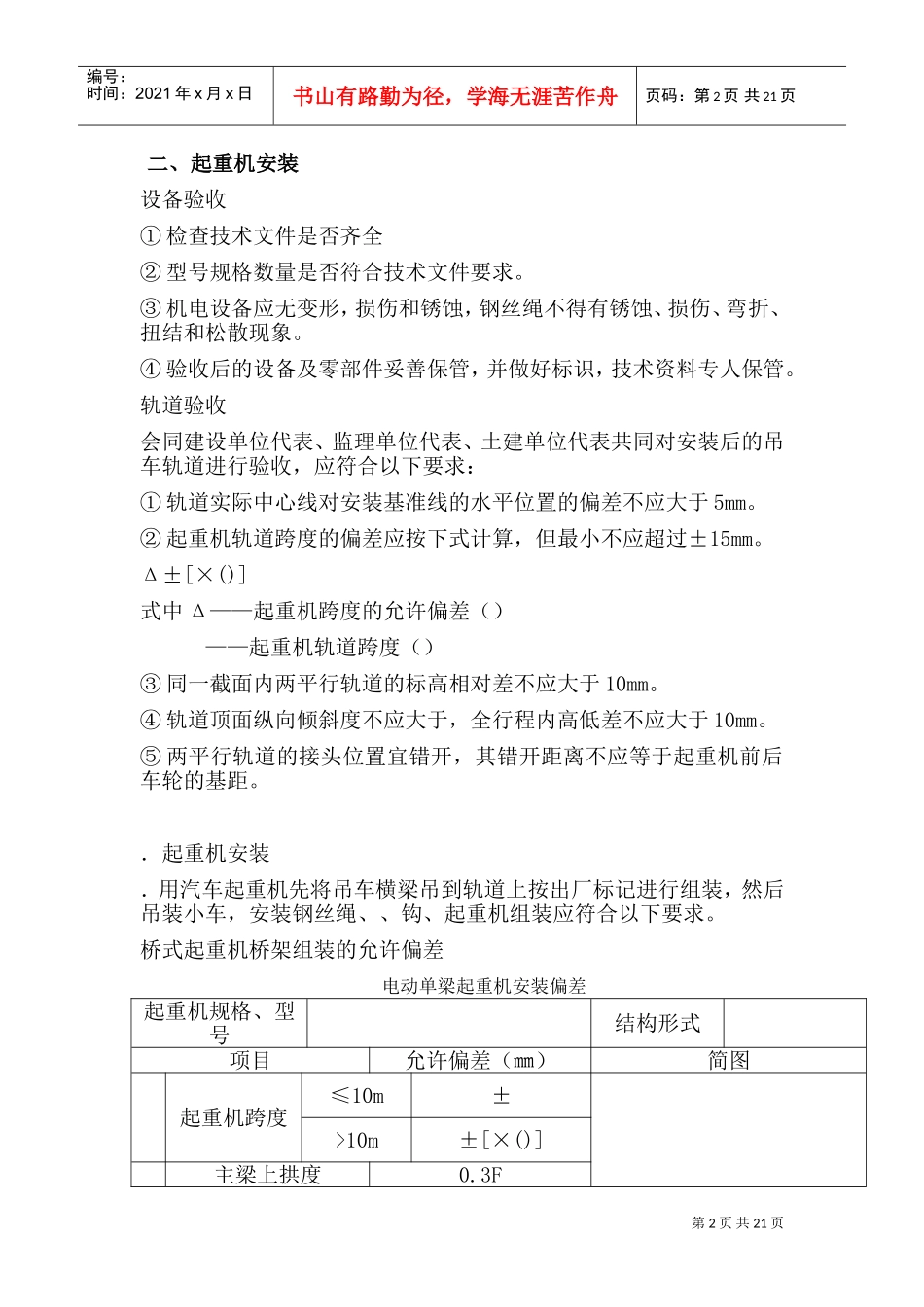 shui水泥生产线设备安装方案(DOC29页)_第2页