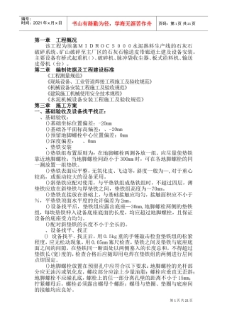 shui水泥生产线设备安装方案(DOC29页)
