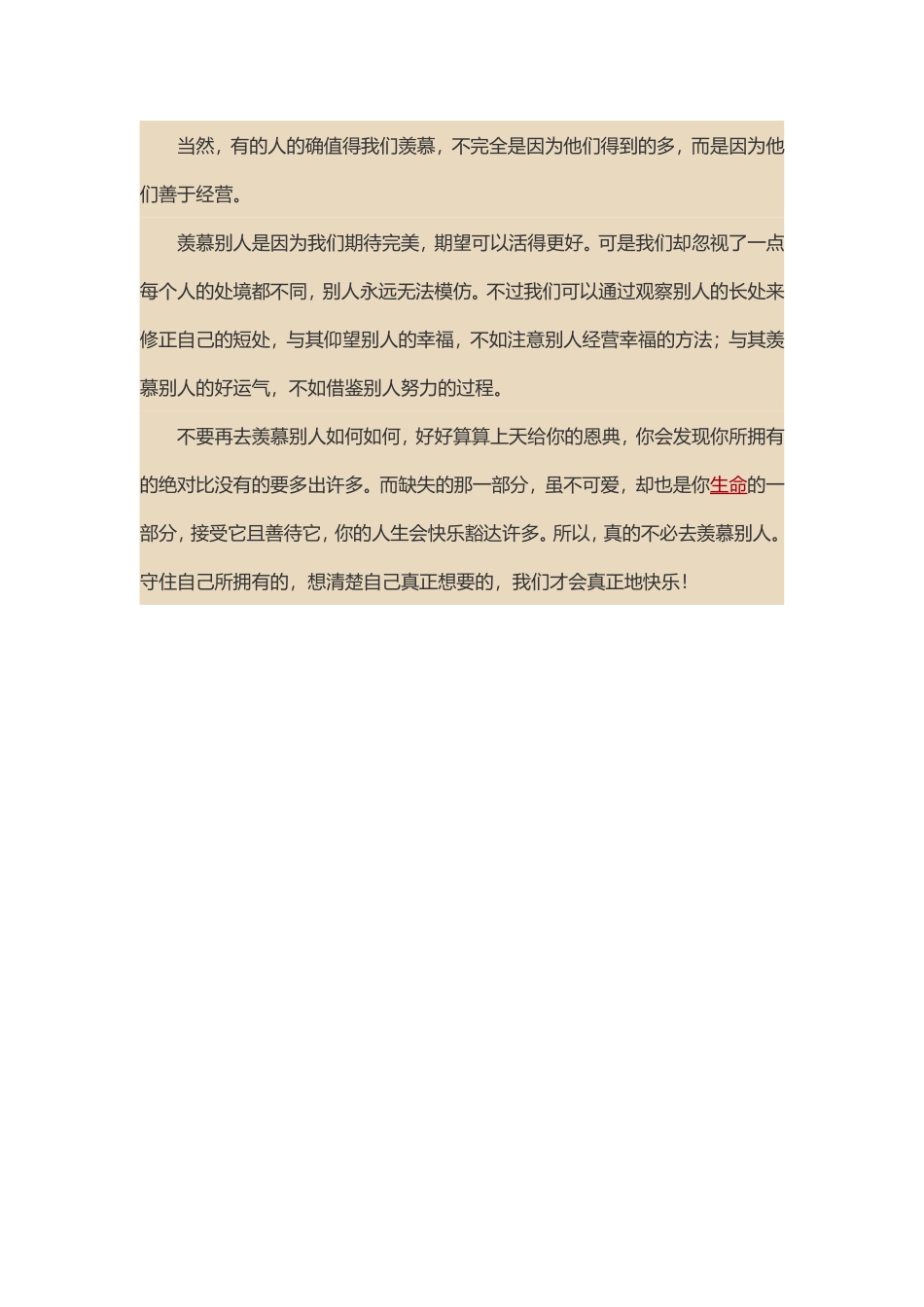 不必羡慕别人_第2页