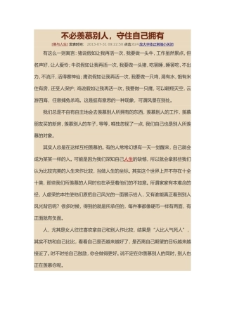 不必羡慕别人