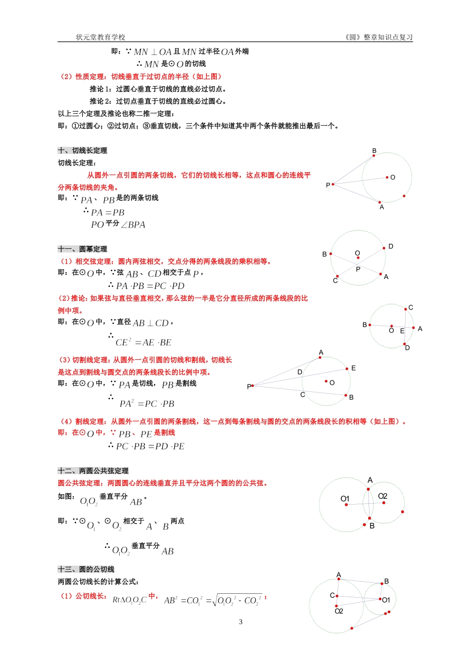 《圆》章节知识点复习_第3页