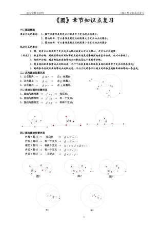 《圆》章节知识点复习