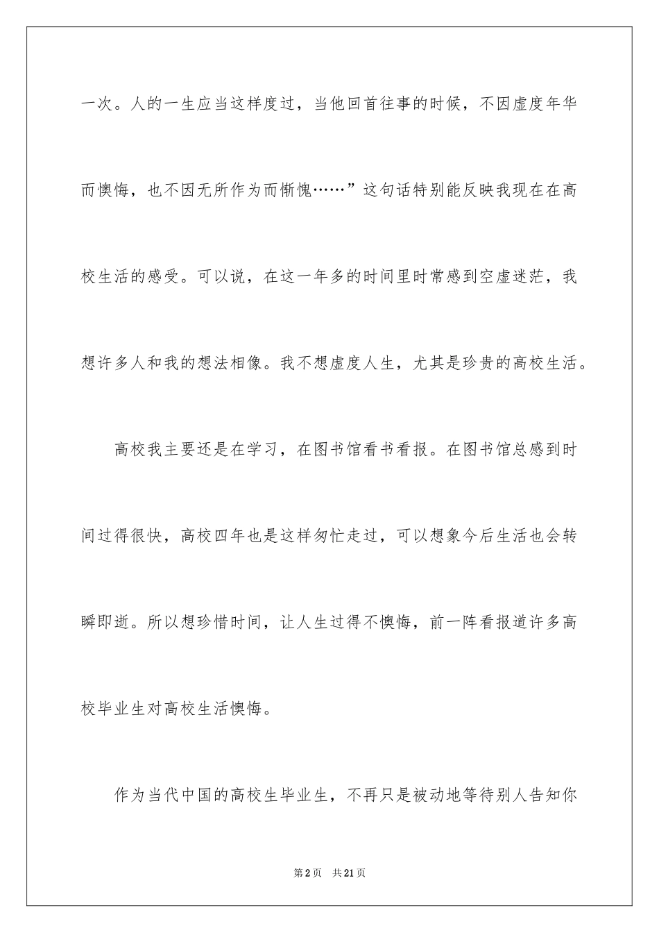 2024大学生演讲稿_1667_第2页