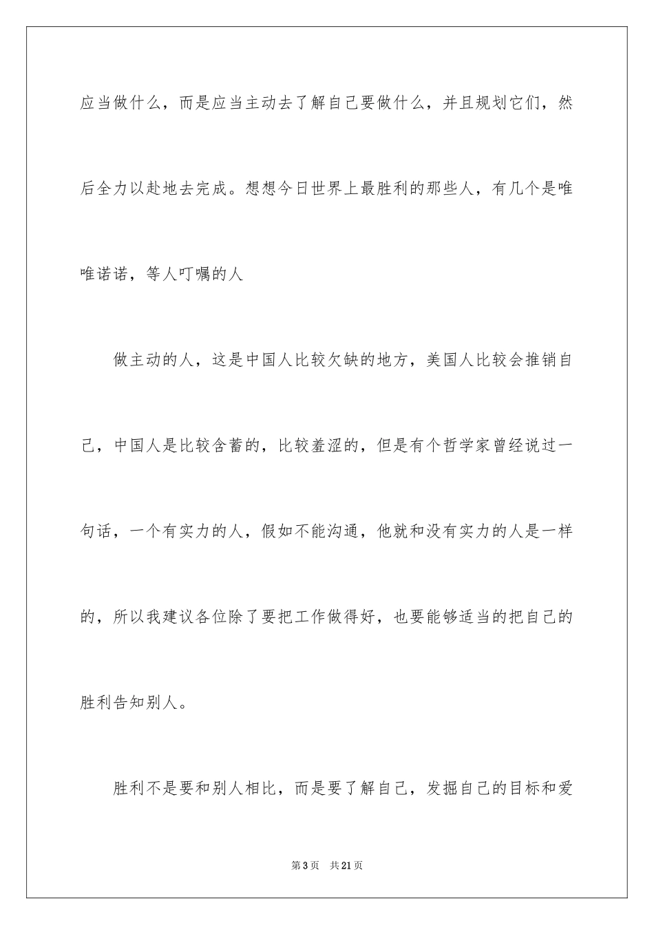 2024大学生演讲稿_1667_第3页