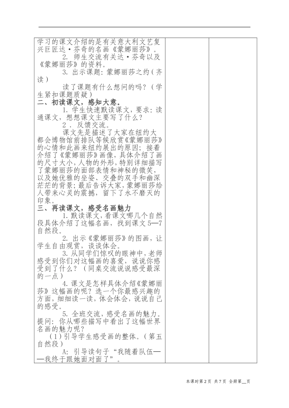 蒙娜丽莎之约 (2)_第2页