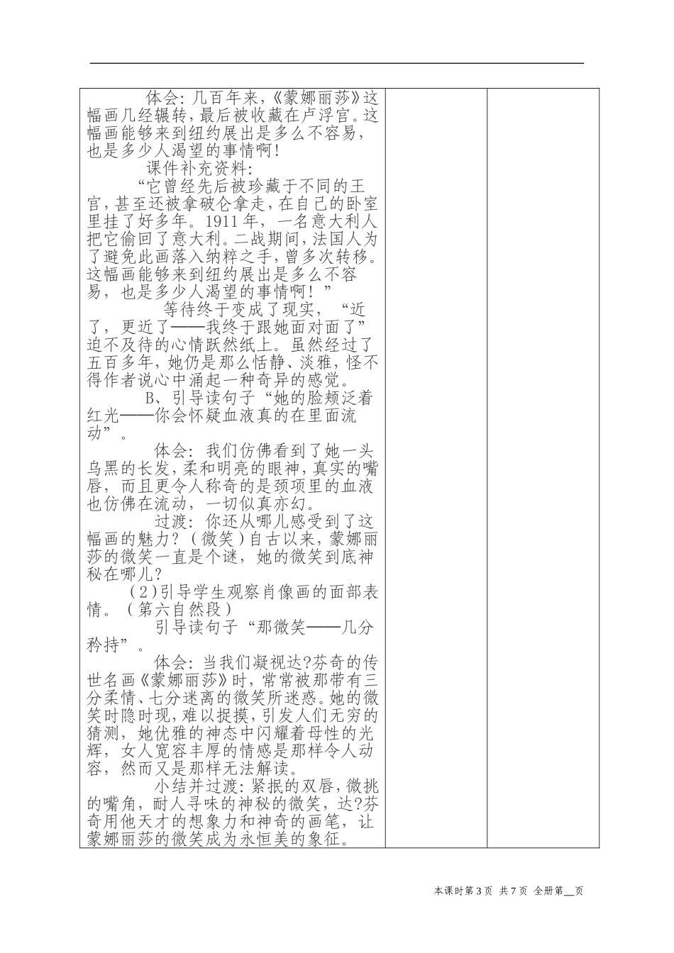 蒙娜丽莎之约 (2)_第3页