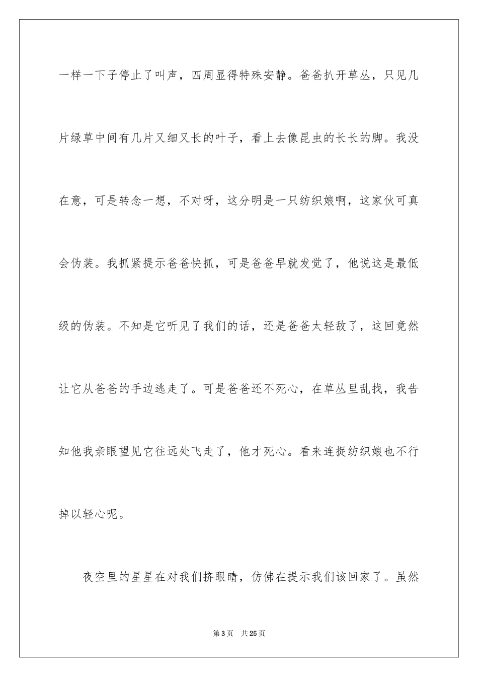 2024写物优秀作文_23_第3页