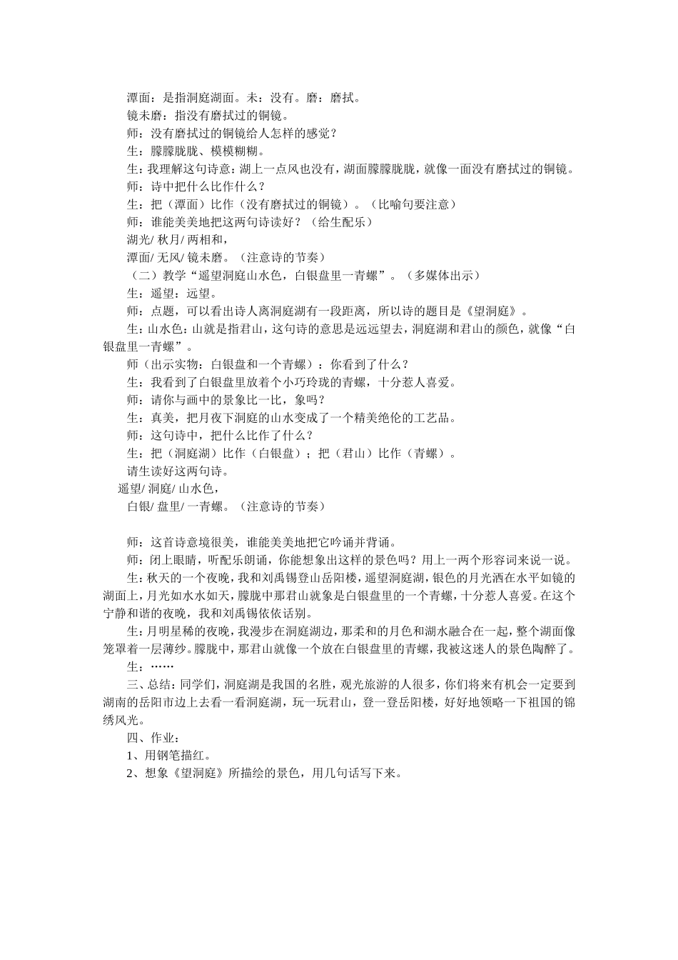 《望洞庭》教学设计_第2页