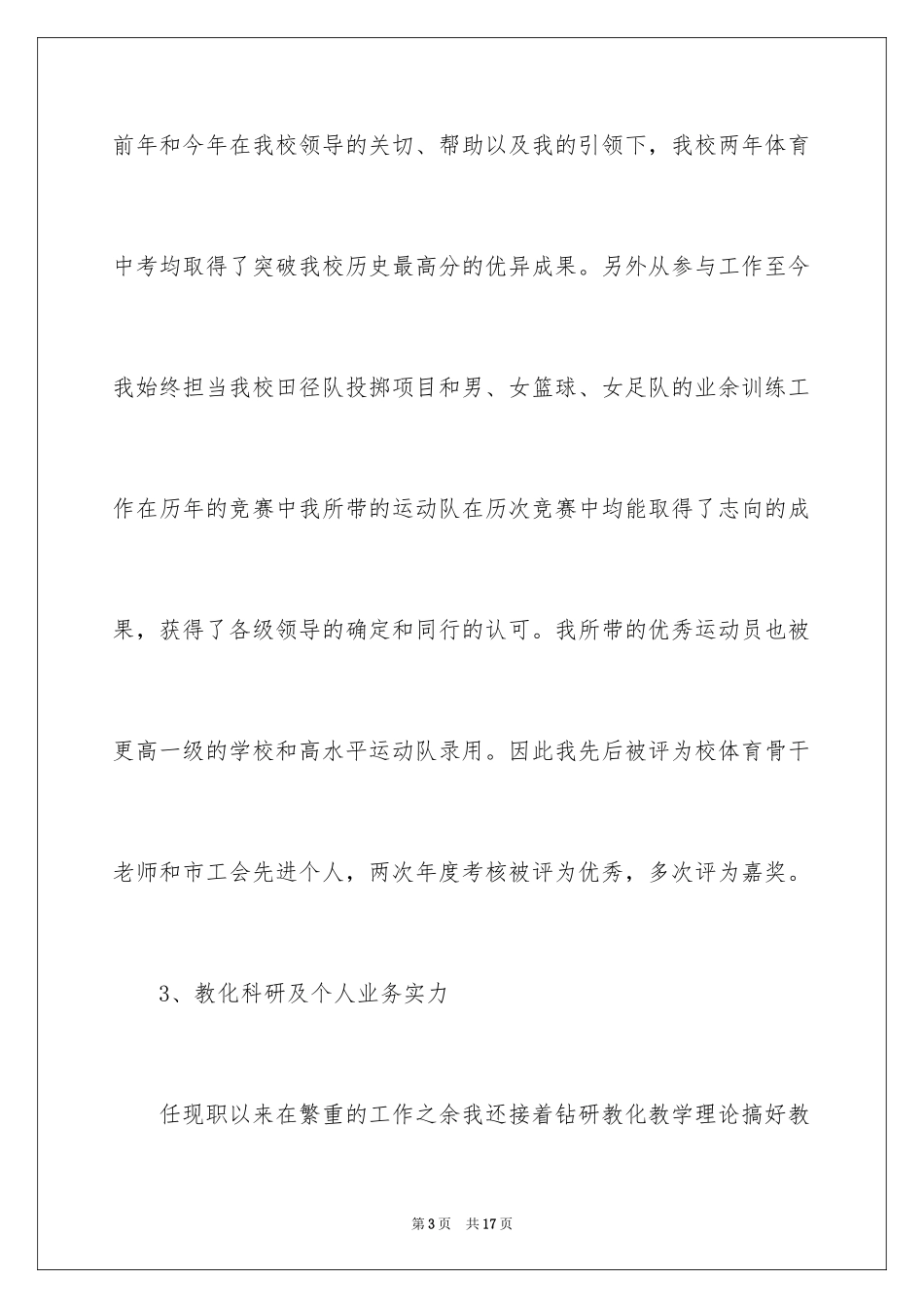 2024中学教师职称述职报告_11_第3页