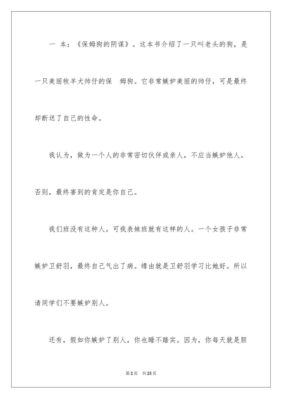 2024《笑猫日记》读后感_66_第2页