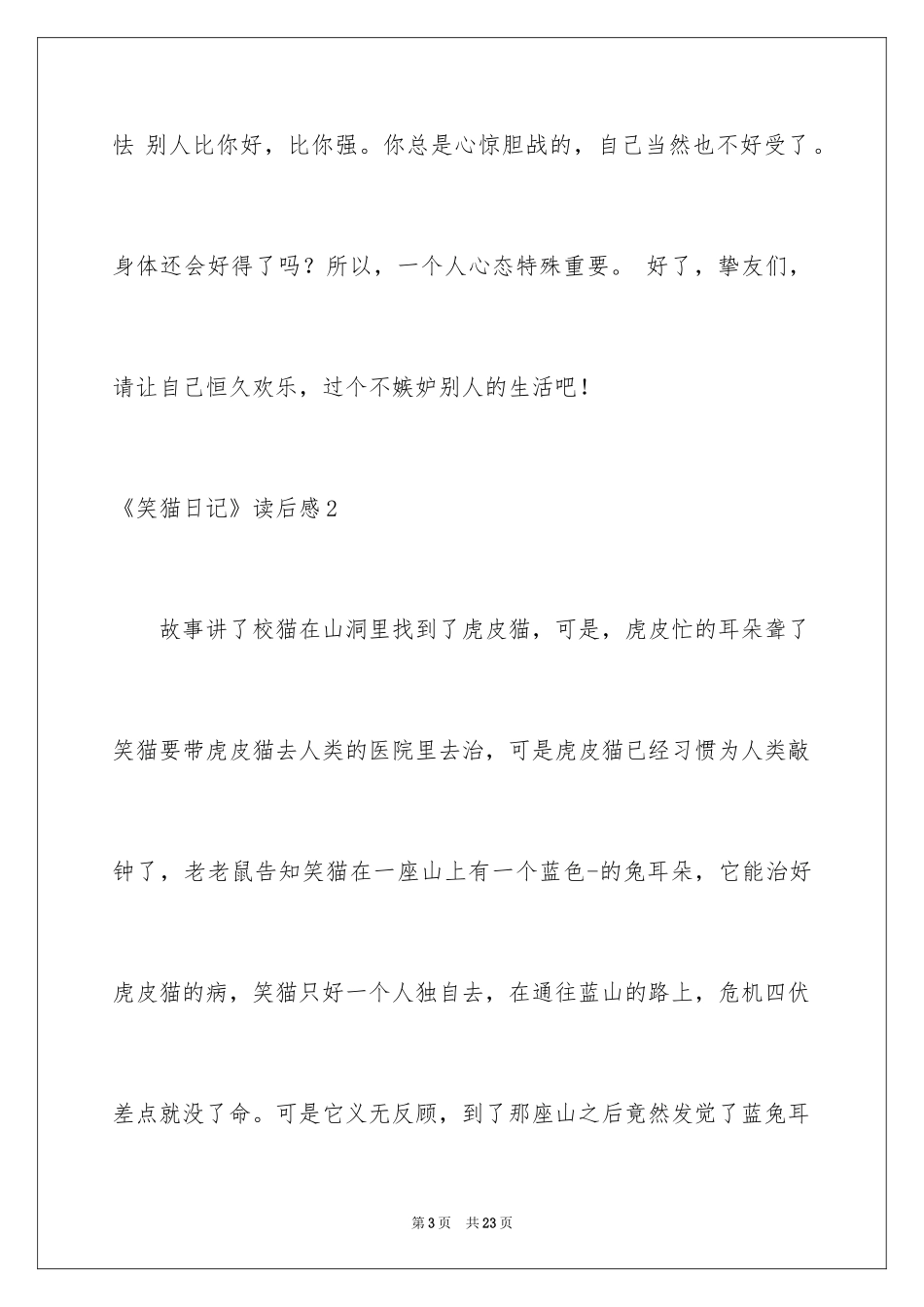 2024《笑猫日记》读后感_66_第3页