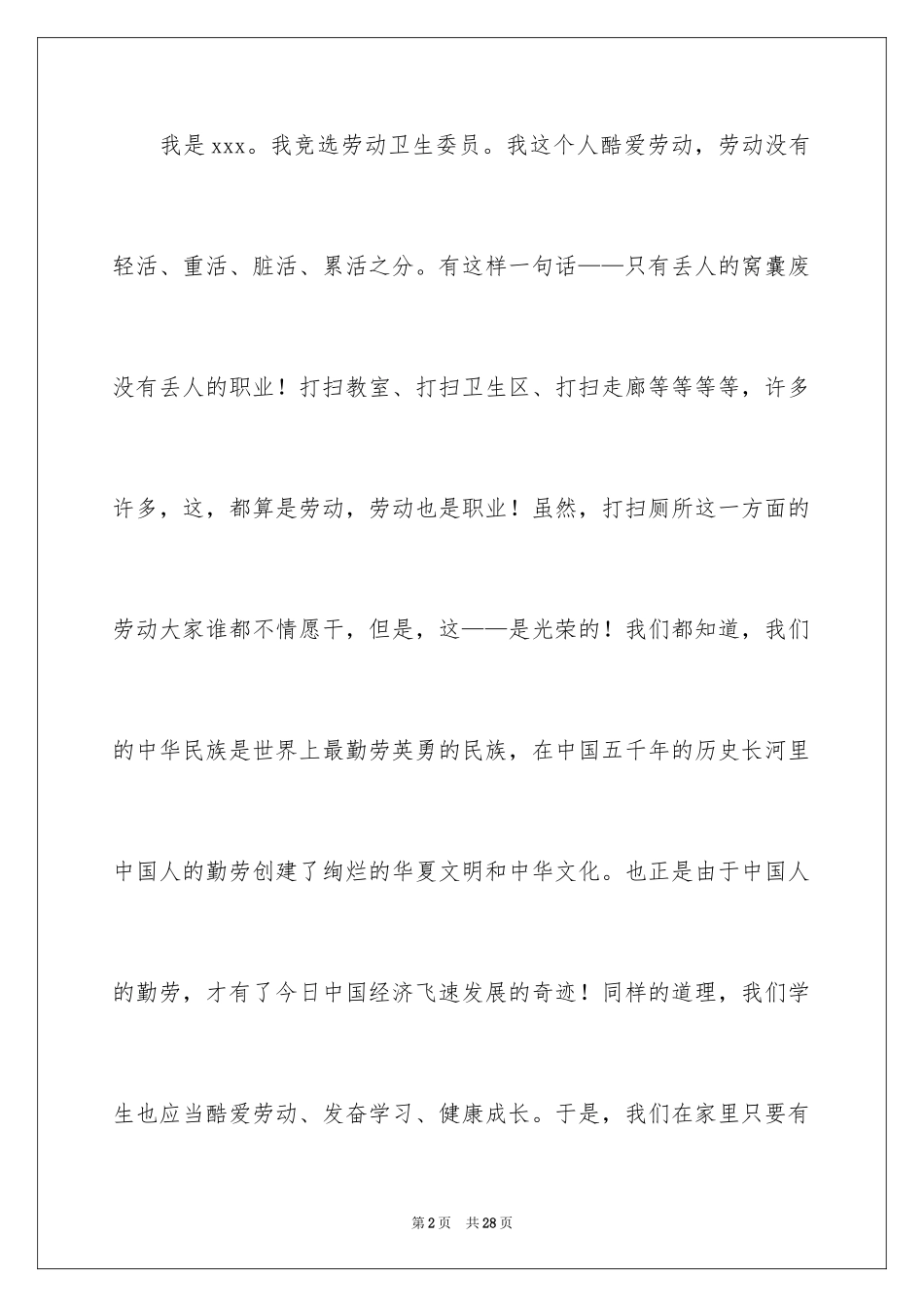 2024卫生委员竞选发言稿_第2页