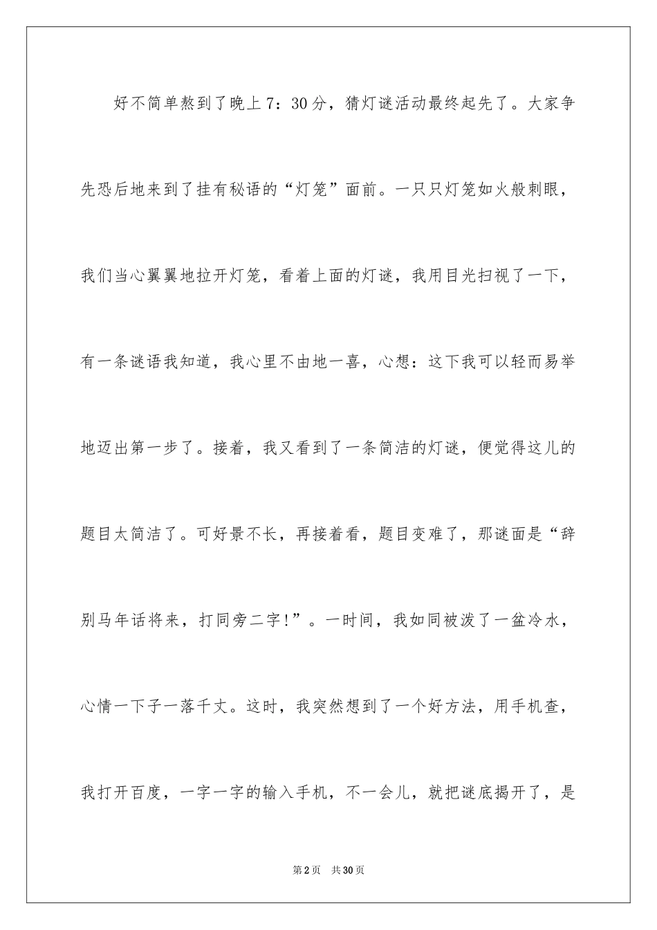 2024元宵节的作文_1_第2页