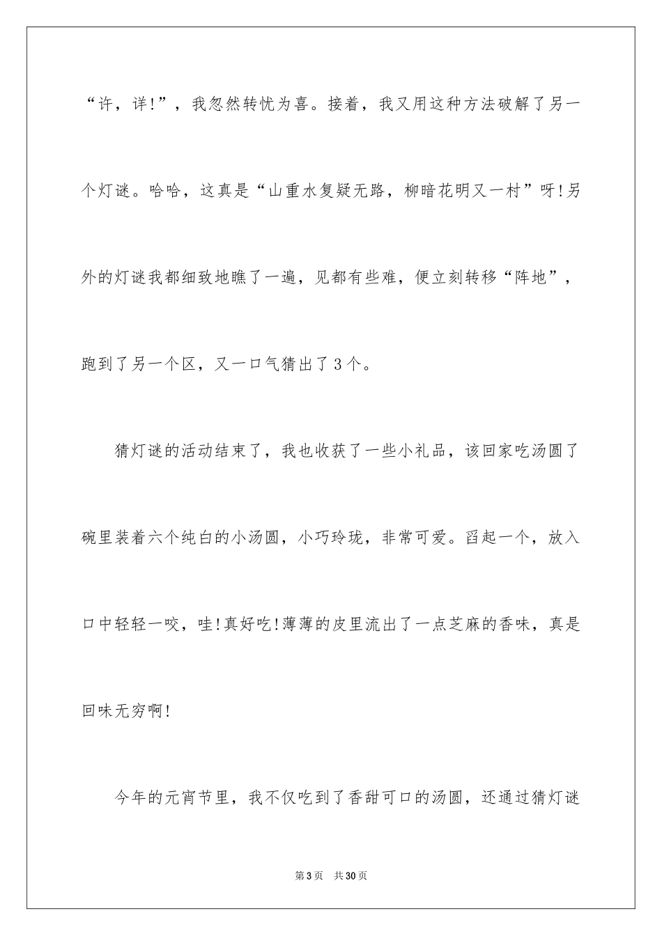 2024元宵节的作文_1_第3页