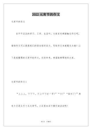 2024元宵节的作文_1