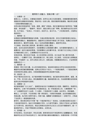 教师的十点魅力