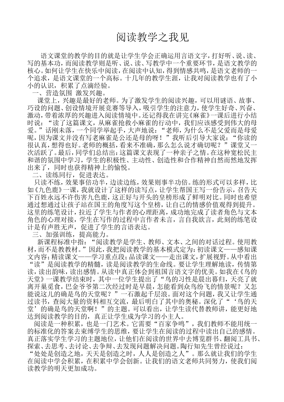 阅读教学之我见_第1页