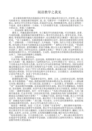 阅读教学之我见
