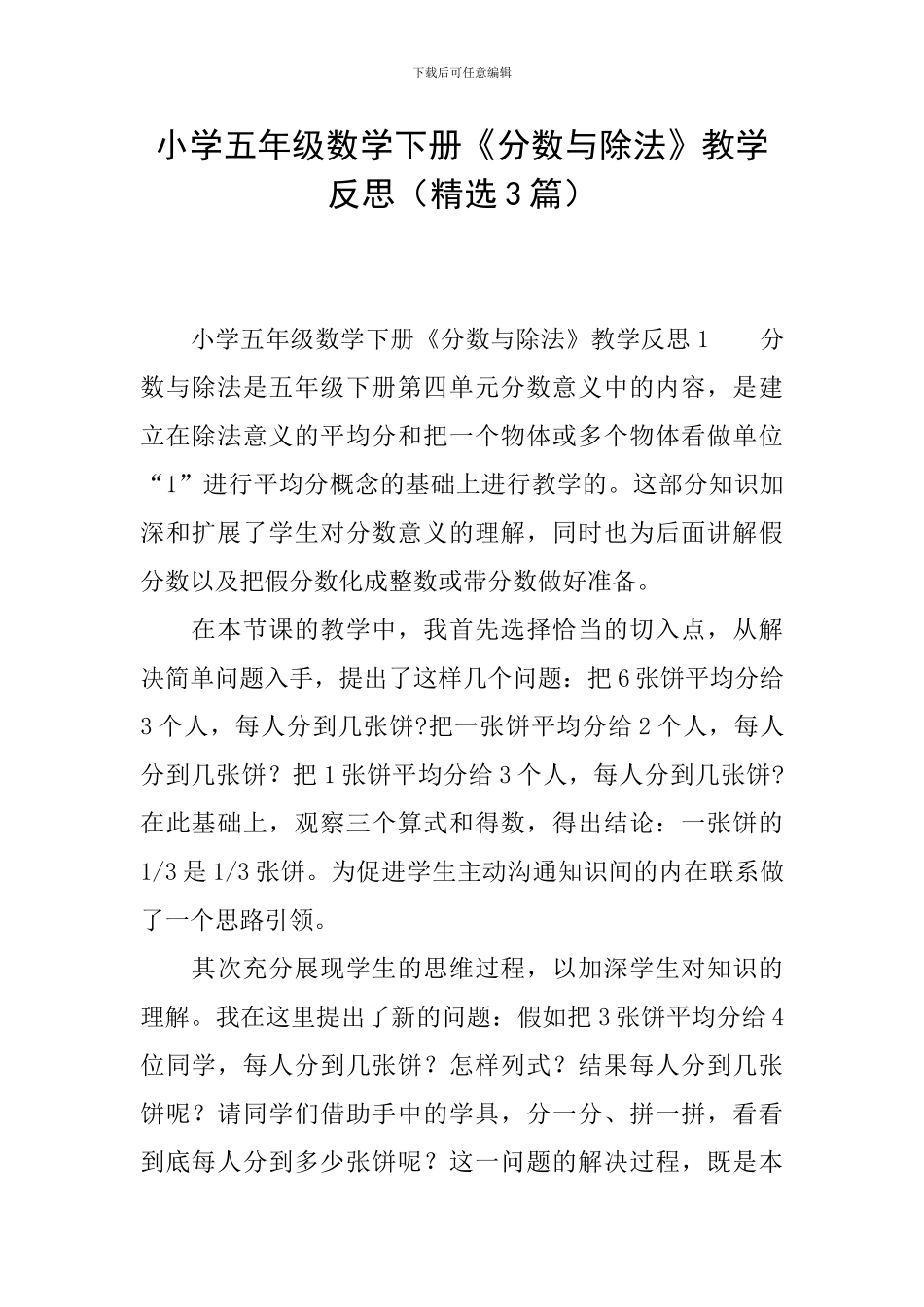 小学五年级数学下册《分数与除法》教学反思_第1页