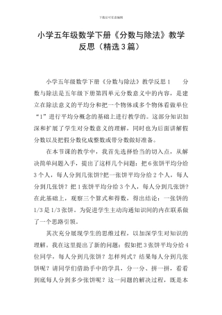 小学五年级数学下册《分数与除法》教学反思