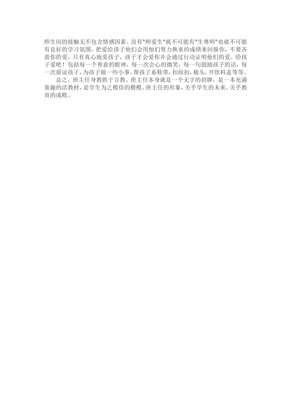 要在平凡的岗位做非凡的工作_第2页