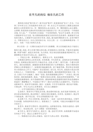 要在平凡的岗位做非凡的工作