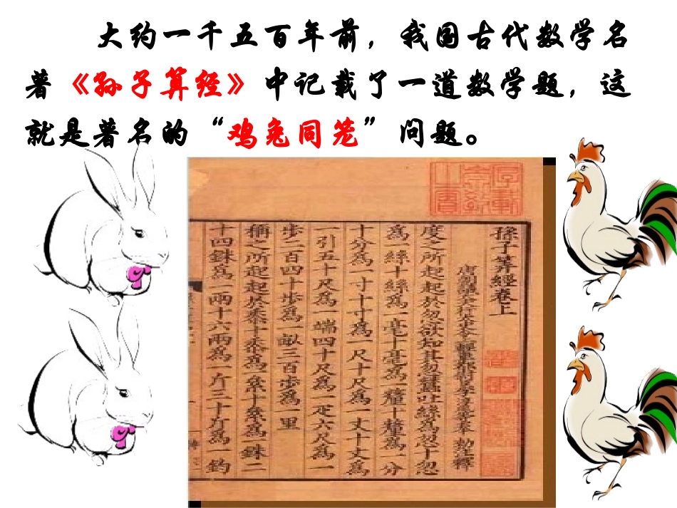 六上《鸡兔同笼》_第2页