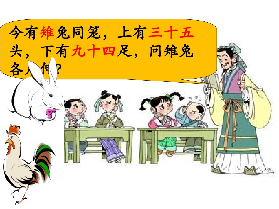 六上《鸡兔同笼》_第3页