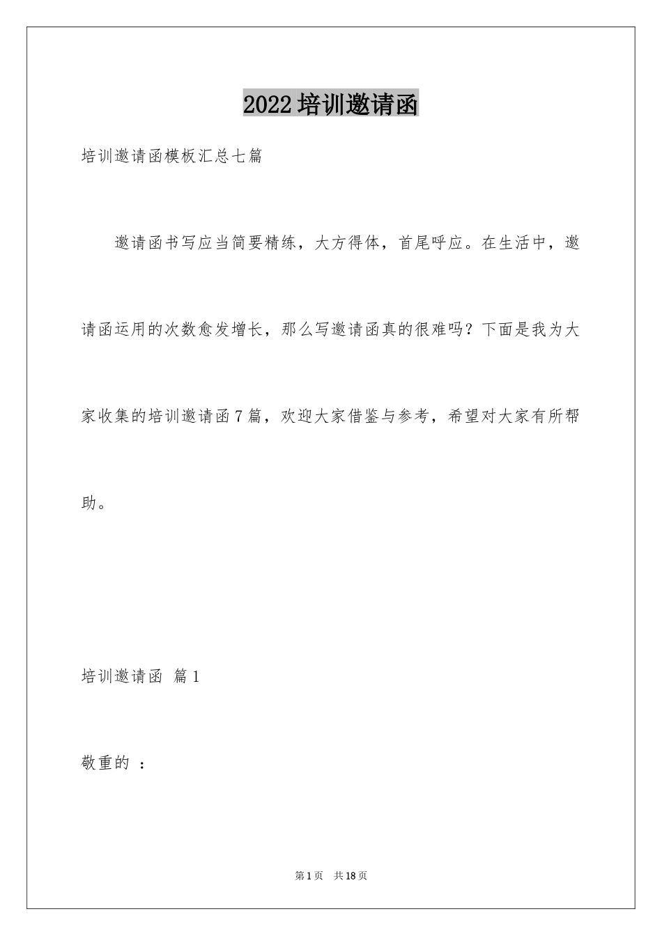 2024培训邀请函_41_第1页