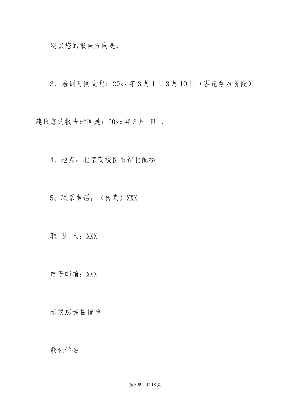 2024培训邀请函_41_第3页