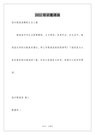 2024培训邀请函_41