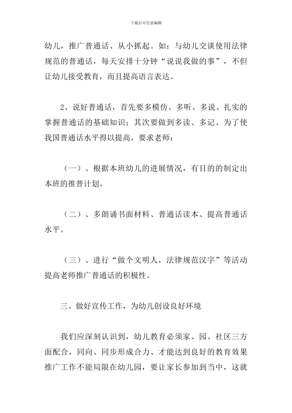 幼儿园语言文字工作计划例文_第2页