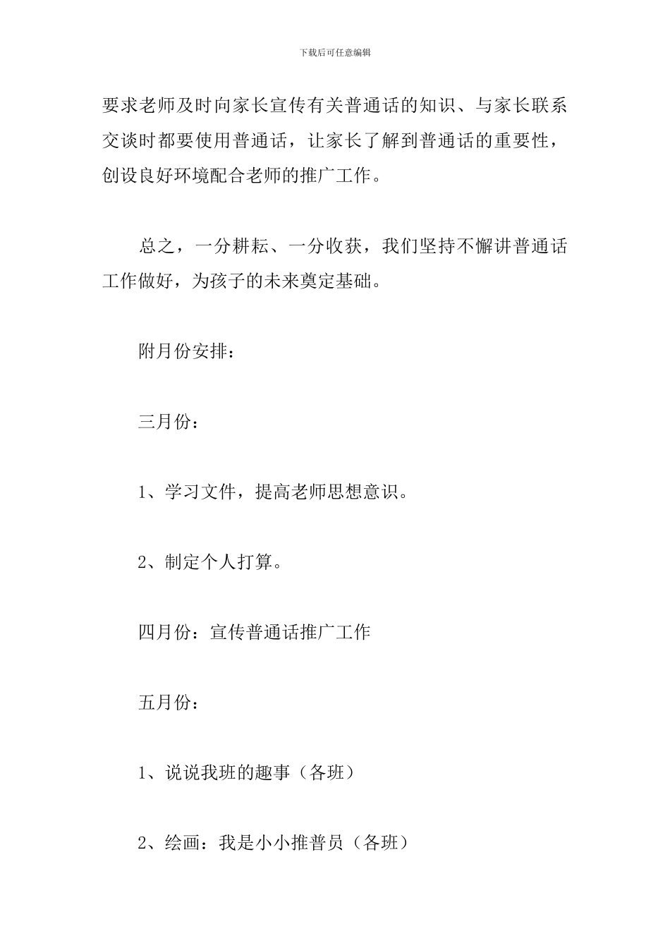 幼儿园语言文字工作计划例文_第3页