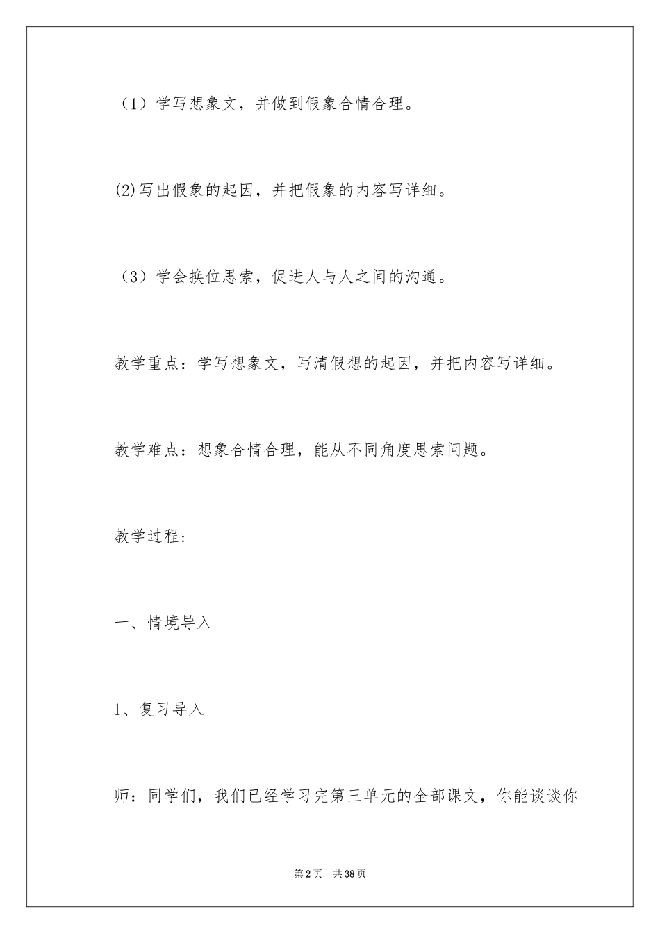 2024假如我是教学设计_第2页