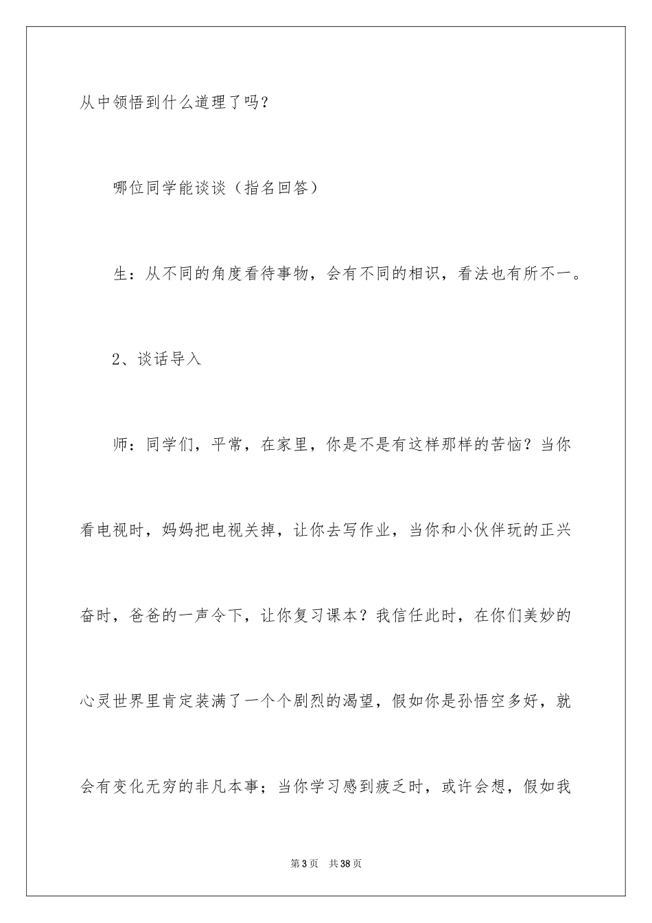 2024假如我是教学设计_第3页