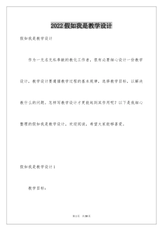 2024假如我是教学设计