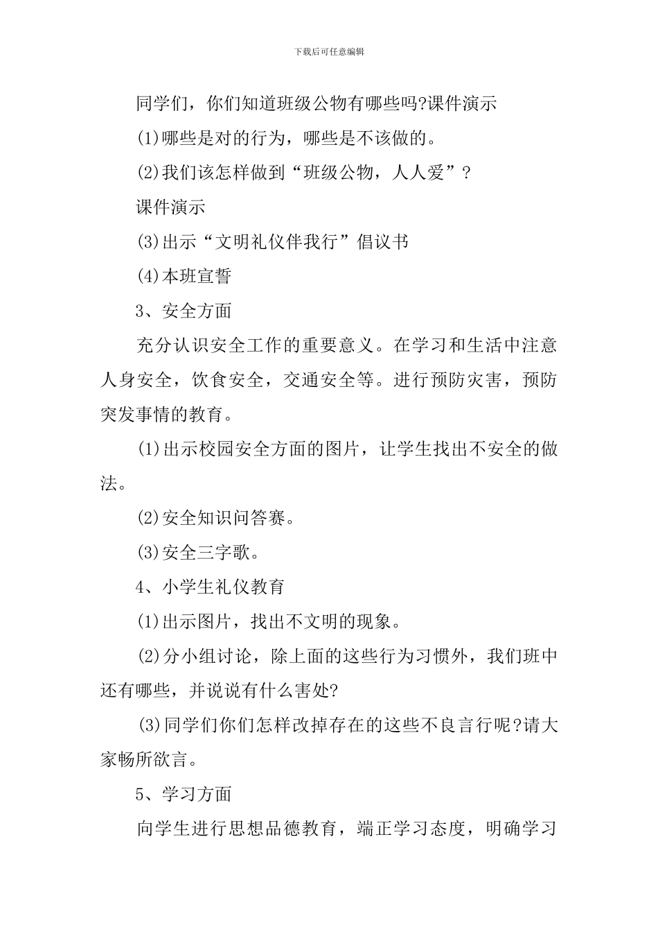 开学第一课一年级主题班会教案_第2页