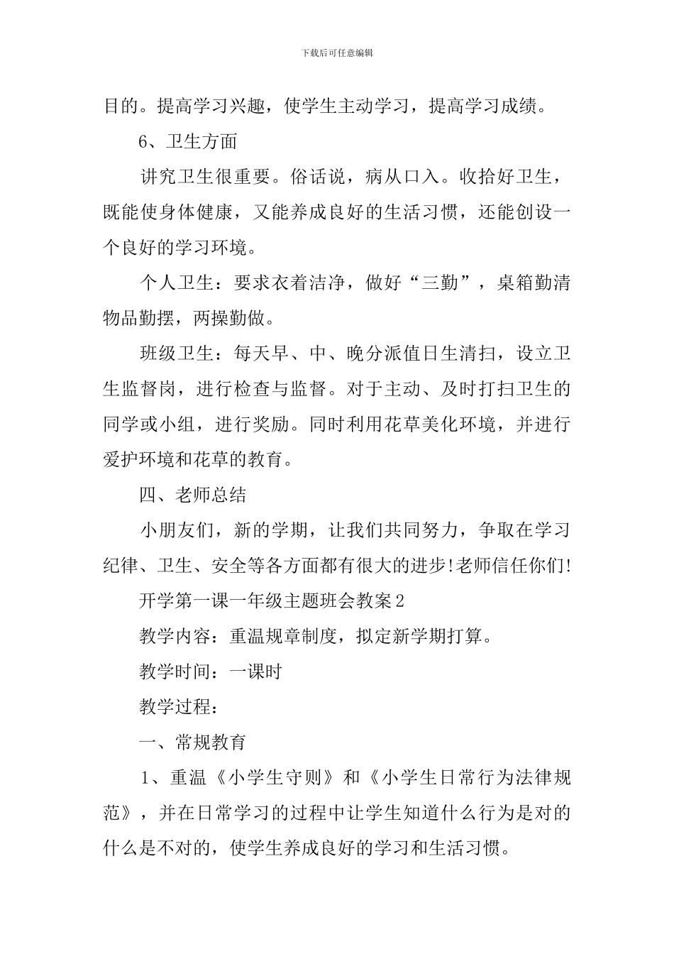 开学第一课一年级主题班会教案_第3页