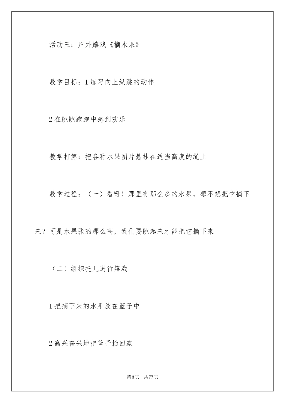 2024区域活动教案_1_第3页