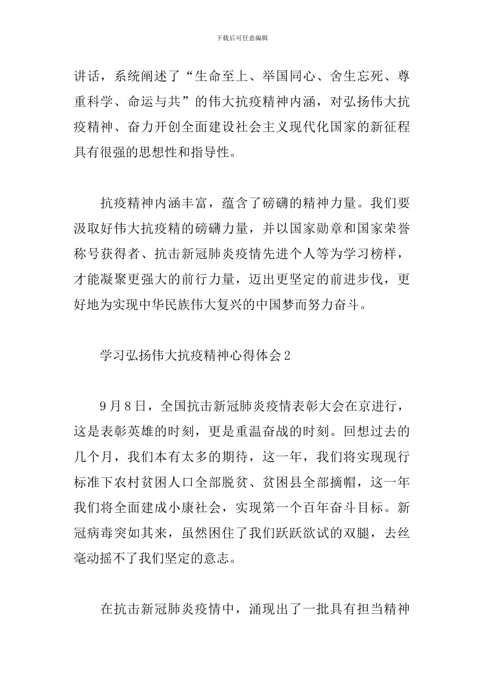 学习弘扬伟大抗疫精神心得体会5篇_第2页