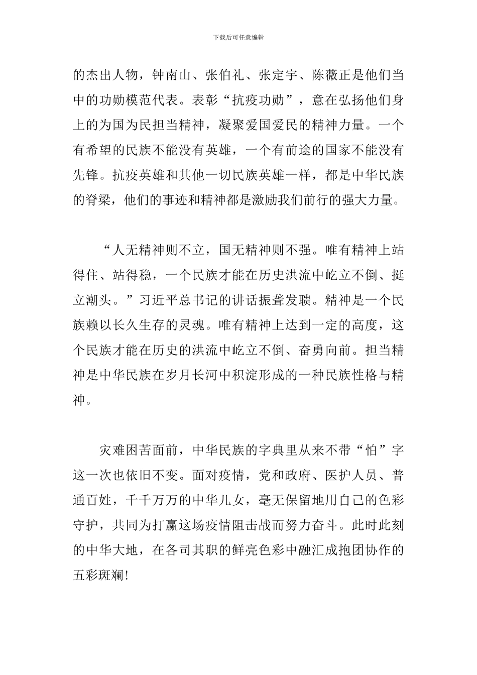 学习弘扬伟大抗疫精神心得体会5篇_第3页