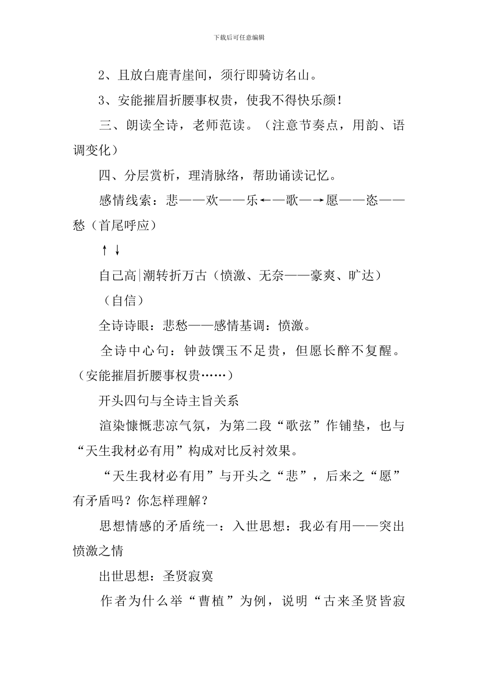 将进酒的教案_第2页