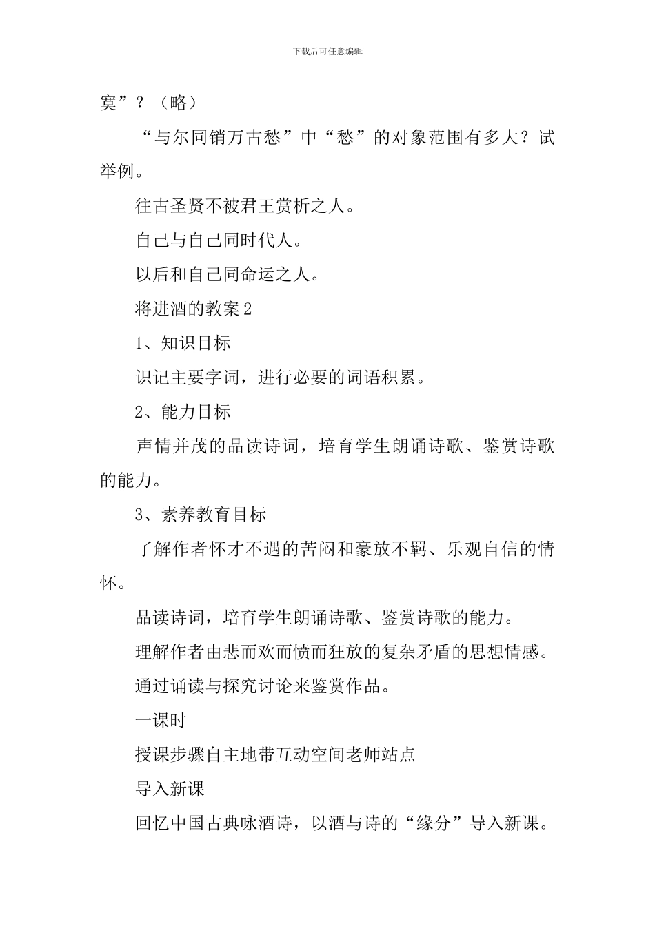 将进酒的教案_第3页