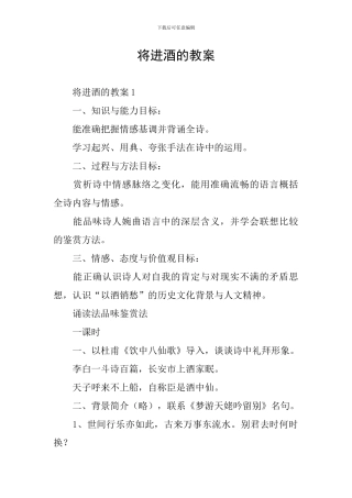 将进酒的教案