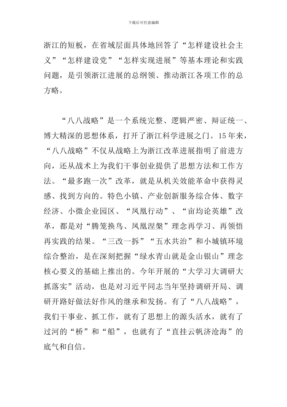 2024年学习贯彻省委十四届三次全会精神心得体会范文四篇汇编稿_第2页