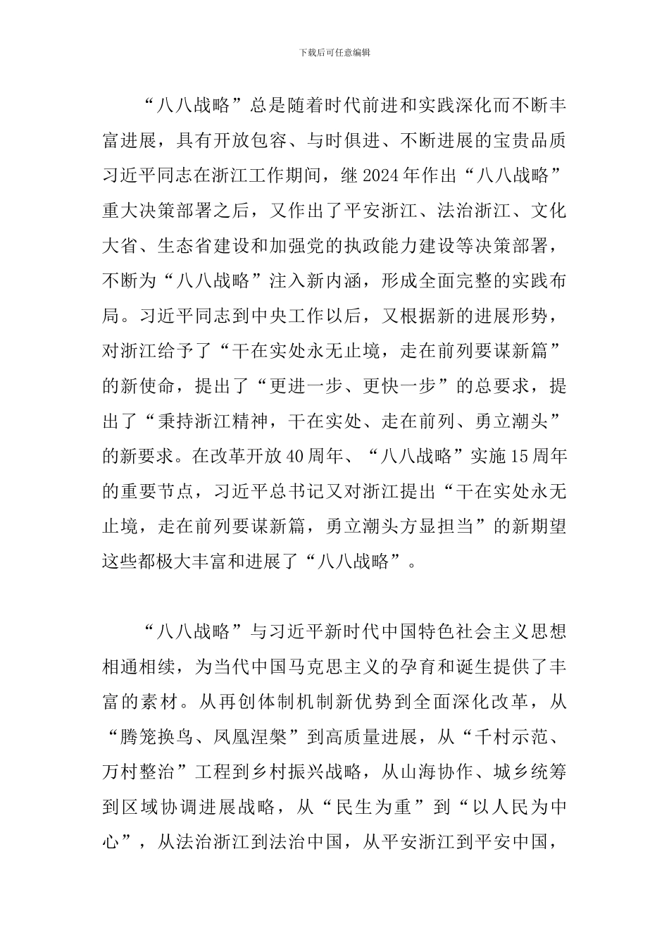 2024年学习贯彻省委十四届三次全会精神心得体会范文四篇汇编稿_第3页