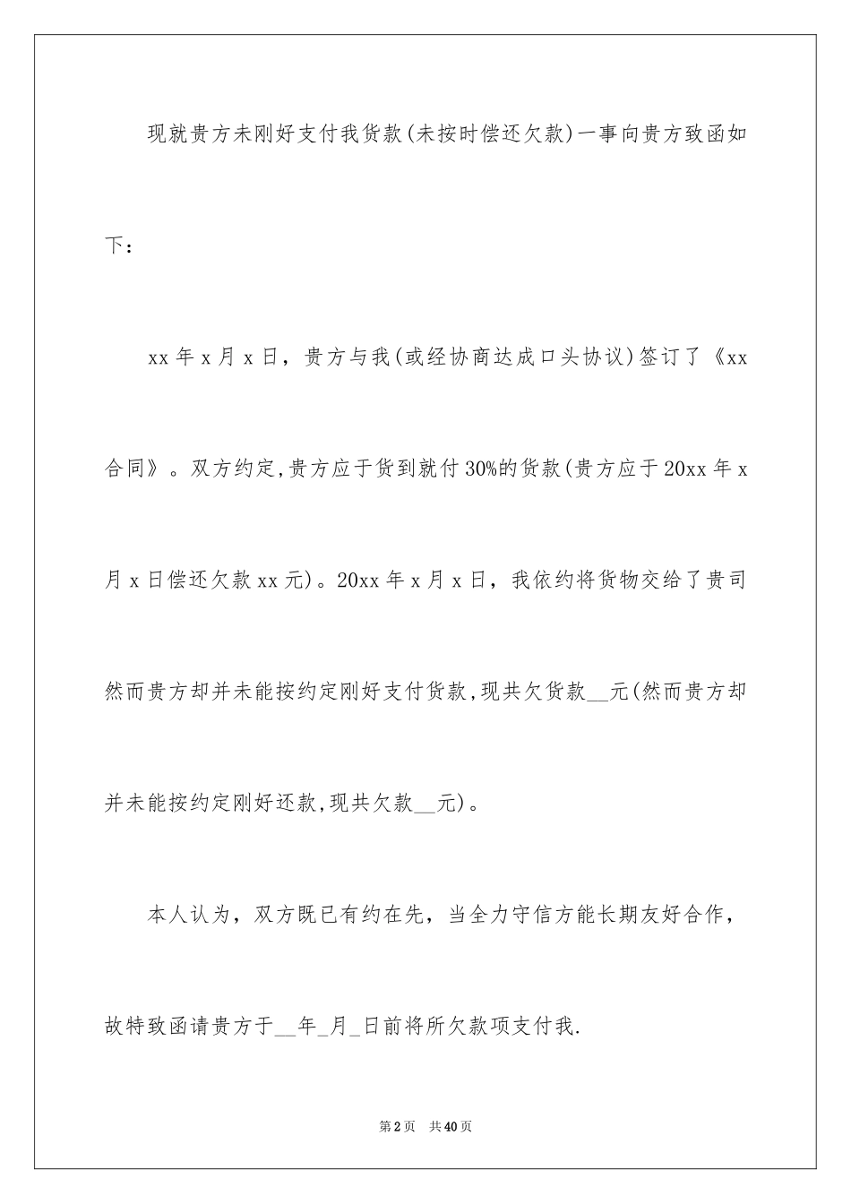 2024催款通知书_10_第2页